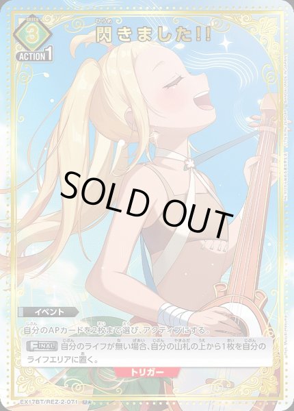 画像1: 《特価品》閃きました!!/U★【緑】【イベント】《パラレル版EX17BT/REZ-2-071》 (1)