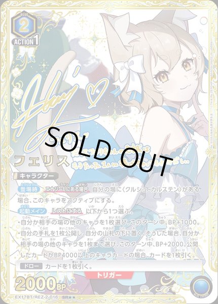 画像1: フェリス/SR★★【青】【キャラクター】《パラレル版EX17BT/REZ-2-016》 (1)