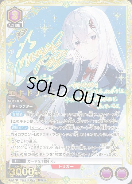 画像1: エキドナ/SR★★【紫】【キャラクター】《★★パラレル版EX17BT/REZ-2-030》 (1)