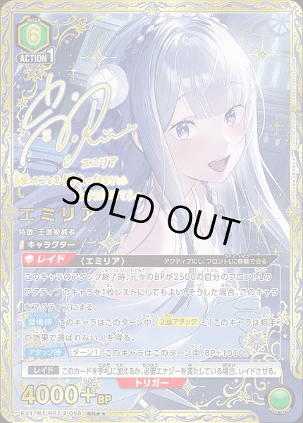 画像1: エミリア/SR★★【緑】【キャラクター】《★★パラレル版EX17BT/REZ-2-058》 (1)