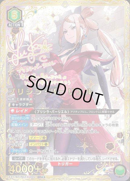画像1: プリシラ・バーリエル/SR★★【緑】【キャラクター】《パラレル版EX17BT/REZ-2-065》 (1)