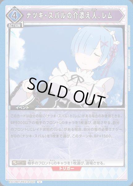 画像1: ナツキ・スバルの介添え人、レム/U【青】【イベント】《EX17BT/REZ-2-021》 (1)