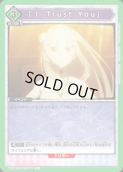 画像1: 「Ｉ Trust You」/U【緑】【イベント】《EX17BT/REZ-2-067》 (1)