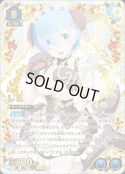 画像1: 《特価品》レム/SR★★★【青】【キャラクター】《★★★パラレル版EX17BT/REZ-2-018》 (1)
