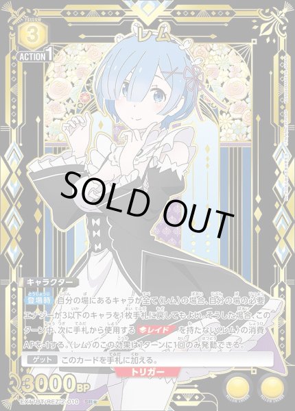 画像1: 《特価品》レム/SR★【黄】【キャラクター】《パラレル版EX17BT/REZ-2-010》 (1)