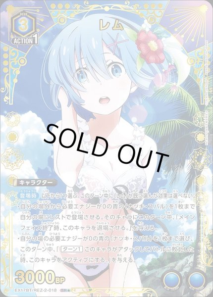 画像1: 《特価品》レム/SR★【青】【キャラクター】《★パラレル版EX17BT/REZ-2-018》 (1)