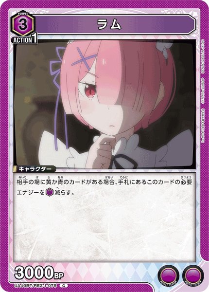 画像1: ラム/C【紫】【キャラクター】《UA40BT/REZ-1-079》 (1)