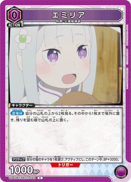 画像1: エミリア/C【紫】【キャラクター】《UA40BT/REZ-1-083》 (1)