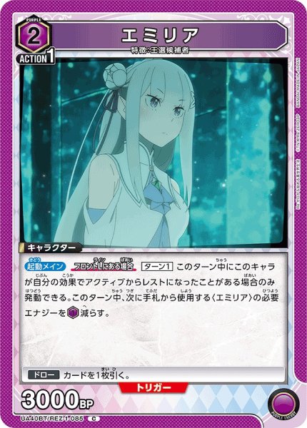 画像1: エミリア/C【紫】【キャラクター】《UA40BT/REZ-1-085》 (1)