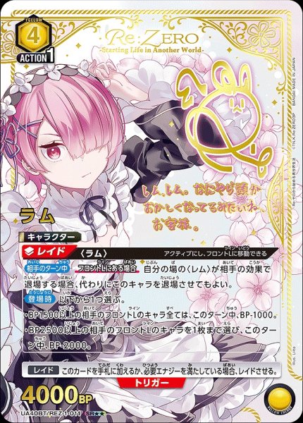 画像1: 《特価品》ラム/SR★★【黄】【キャラクター】《パラレル版UA40BT/REZ-1-011》 (1)