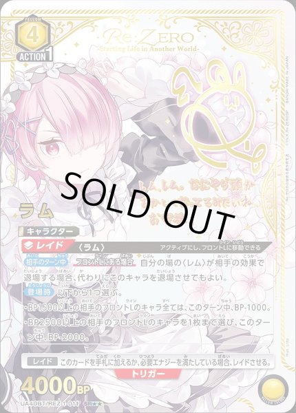 画像1: ラム/SR★★【黄】【キャラクター】《パラレル版UA40BT/REZ-1-011》 (1)