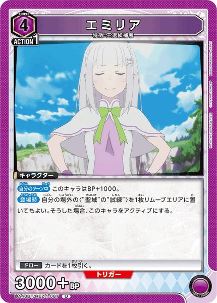 画像1: エミリア/U【紫】【キャラクター】《UA40BT/REZ-1-087》 (1)