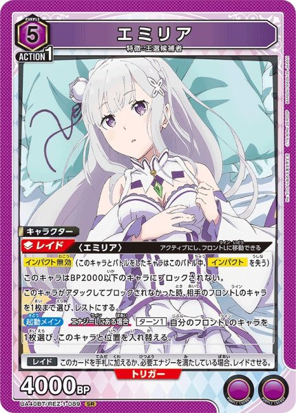 画像1: エミリア/SR【紫】【キャラクター】《UA40BT/REZ-1-089》 (1)