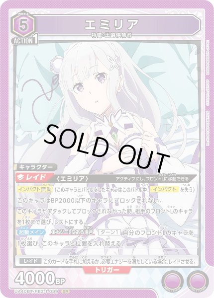 画像1: 《特価品》エミリア/SR【紫】【キャラクター】《UA40BT/REZ-1-089》 (1)