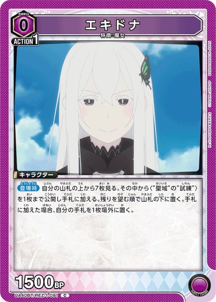 画像1: エキドナ/C【紫】【キャラクター】《UA40BT/REZ-1-091》 (1)