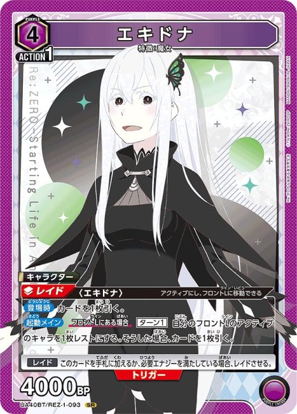 画像1: エキドナ/SR【紫】【キャラクター】《UA40BT/REZ-1-093》 (1)