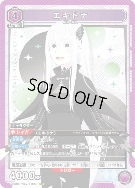 画像1: 《特価品》エキドナ/SR【紫】【キャラクター】《UA40BT/REZ-1-093》 (1)