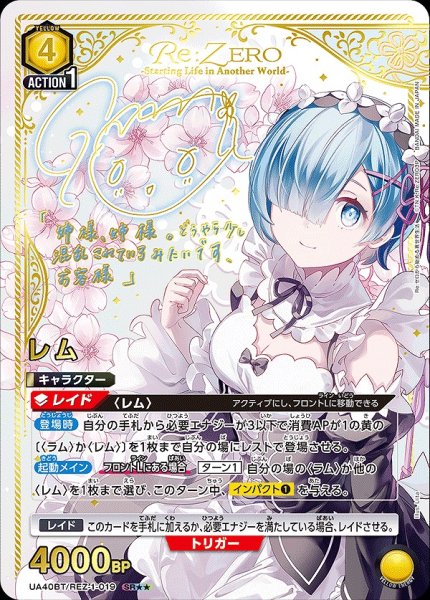 画像1: 《特価品》レム/SR★★【黄】【キャラクター】《パラレル版UA40BT/REZ-1-019》 (1)