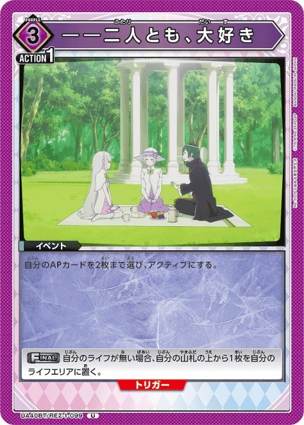 画像1: ――二人とも、大好き/U【紫】【イベント】《UA40BT/REZ-1-099》 (1)