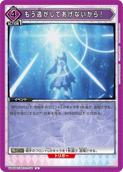 画像1: もう逃がしてあげないから！/U【紫】【イベント】《UA40BT/REZ-1-100》 (1)