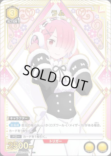 画像1: 《特価品》ラム/R★【黄】【キャラクター】《パラレル版UA40BT/REZ-1-010》 (1)
