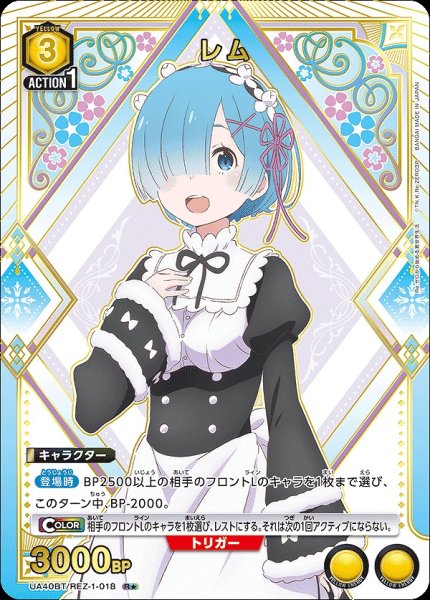 画像1: 《特価品》レム/R★【黄】【キャラクター】《パラレル版UA40BT/REZ-1-018》 (1)