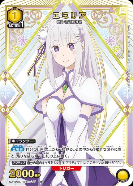 画像1: 《特価品》エミリア/R★【黄】【キャラクター】《パラレル版UA40BT/REZ-1-025》 (1)
