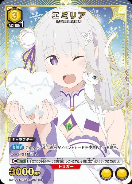 画像1: エミリア/R★【黄】【キャラクター】《パラレル版UA40BT/REZ-1-026》 (1)