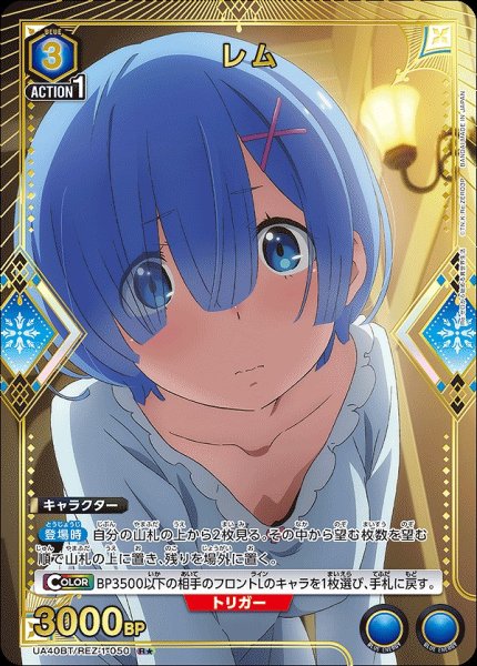 画像1: レム/R★【青】【キャラクター】《パラレル版UA40BT/REZ-1-050》 (1)