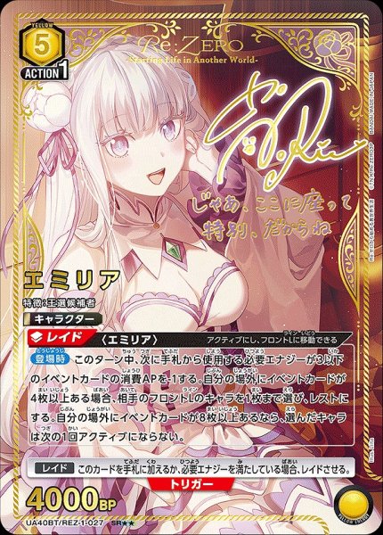 画像1: 《特価品》エミリア/SR★★【黄】【キャラクター】《パラレル版UA40BT/REZ-1-027》 (1)