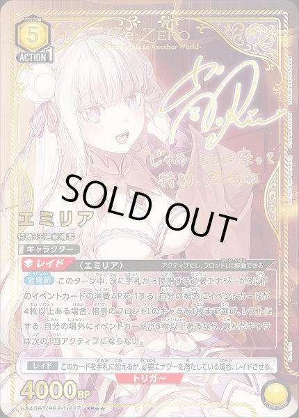 即購入OK　エミリア　ＳＲ☆　パラレル　Re:ゼロ　リゼロ パラレル】UA40BT/REZ-1-027 エミリア SR | ユニオンアリーナ
