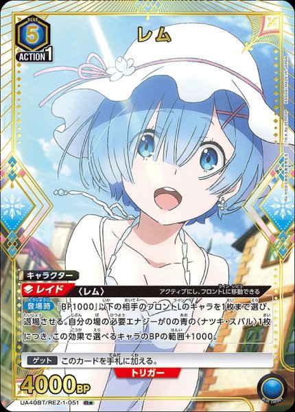画像1: 《特価品》レム/R★【青】【キャラクター】《パラレル版UA40BT/REZ-1-051》 (1)