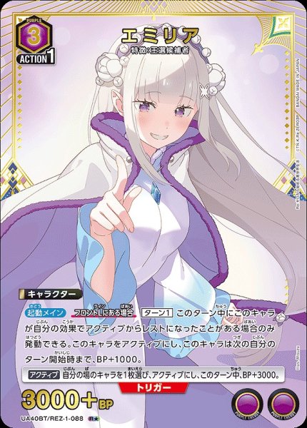 画像1: 《特価品》エミリア/R★【紫】【キャラクター】《パラレル版UA40BT/REZ-1-088》 (1)