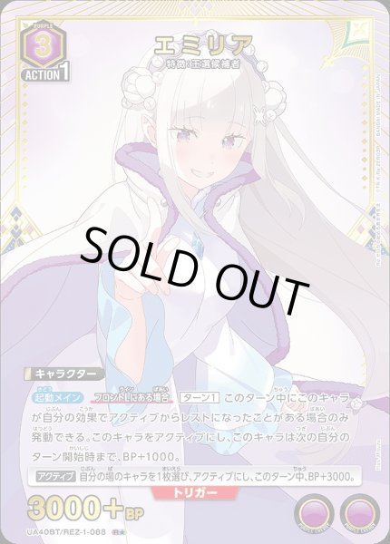 画像1: 《特価品》エミリア/R★【紫】【キャラクター】《パラレル版UA40BT/REZ-1-088》 (1)