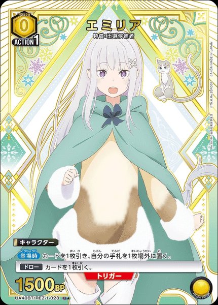 画像1: 《特価品》エミリア/U★【黄】【キャラクター】《パラレル版UA40BT/REZ-1-023》 (1)