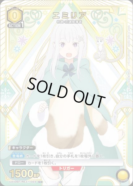画像1: 《特価品》エミリア/U★【黄】【キャラクター】《パラレル版UA40BT/REZ-1-023》 (1)