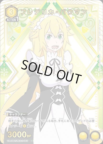 画像1: 《特価品》フレデリカ・バウマン/C★【黄】【キャラクター】《パラレル版UA40BT/REZ-1-003》 (1)