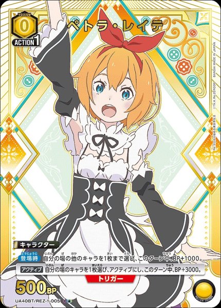 画像1: ペトラ・レイテ/C★【黄】【キャラクター】《パラレル版UA40BT/REZ-1-005》 (1)