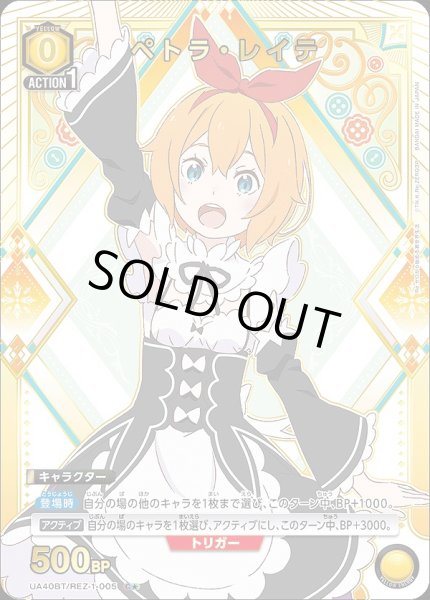 画像1: 《特価品》ペトラ・レイテ/C★【黄】【キャラクター】《パラレル版UA40BT/REZ-1-005》 (1)