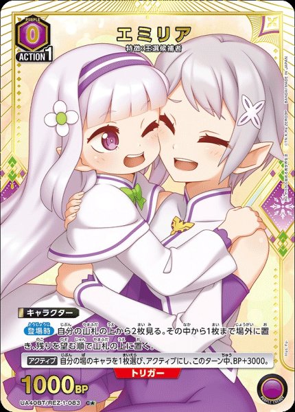 画像1: エミリア/C★【紫】【キャラクター】《パラレル版UA40BT/REZ-1-083》 (1)