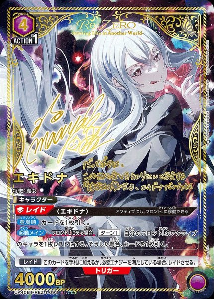 画像1: 《特価品》エキドナ/SR★★【紫】【キャラクター】《パラレル版UA40BT/REZ-1-093》 (1)