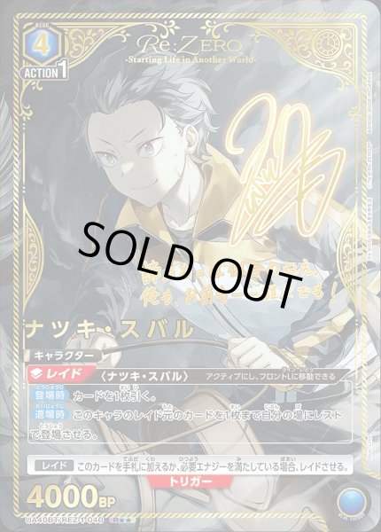 画像1: ナツキ・スバル/R★★【青】【キャラクター】《パラレル版UA40BT/REZ-1-040》 (1)