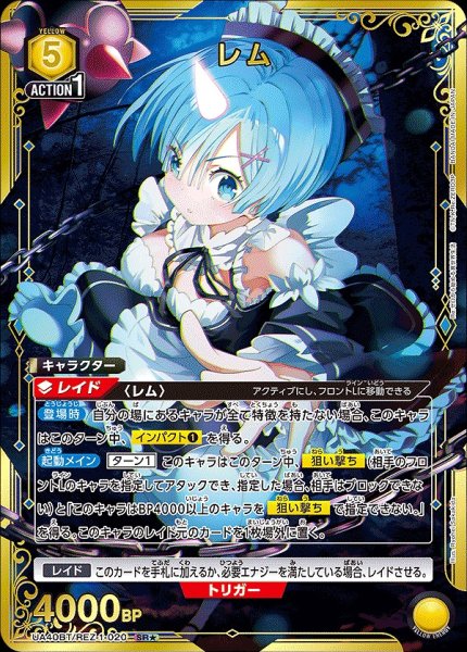 画像1: レム/SR★【黄】【キャラクター】《パラレル版UA40BT/REZ-1-020》 (1)