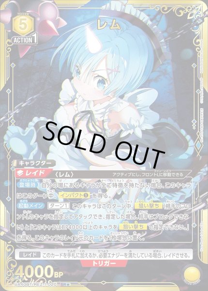 画像1: 《特価品》レム/SR★【黄】【キャラクター】《パラレル版UA40BT/REZ-1-020》 (1)