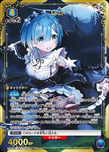 画像1: レム/SR★【青】【キャラクター】《パラレル版UA40BT/REZ-1-052》 (1)