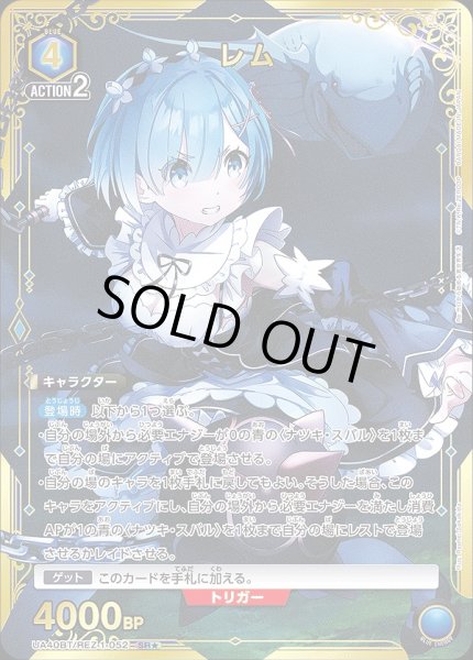 画像1: 《特価品》レム/SR★【青】【キャラクター】《パラレル版UA40BT/REZ-1-052》 (1)