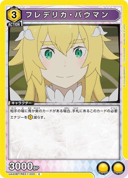 画像1: フレデリカ・バウマン/C【黄】【キャラクター】《UA40BT/REZ-1-003》 (1)
