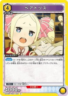 Re:ゼロから始める異世界生活 (リゼロ)【UA40BT】 - ユニオンアリーナ