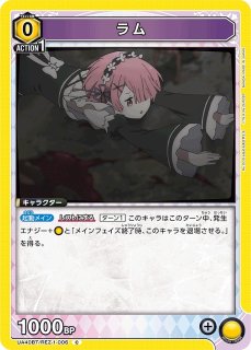 ラム/SR【黄】【キャラクター】《UA40BT/REZ-1-011》 UA40BT/REZ-1-011