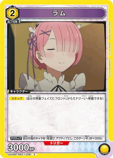 画像1: ラム/C【黄】【キャラクター】《UA40BT/REZ-1-008》 (1)